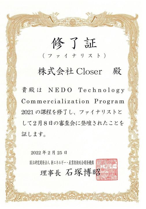 NEDO TCPのファイナリストとして登壇しました